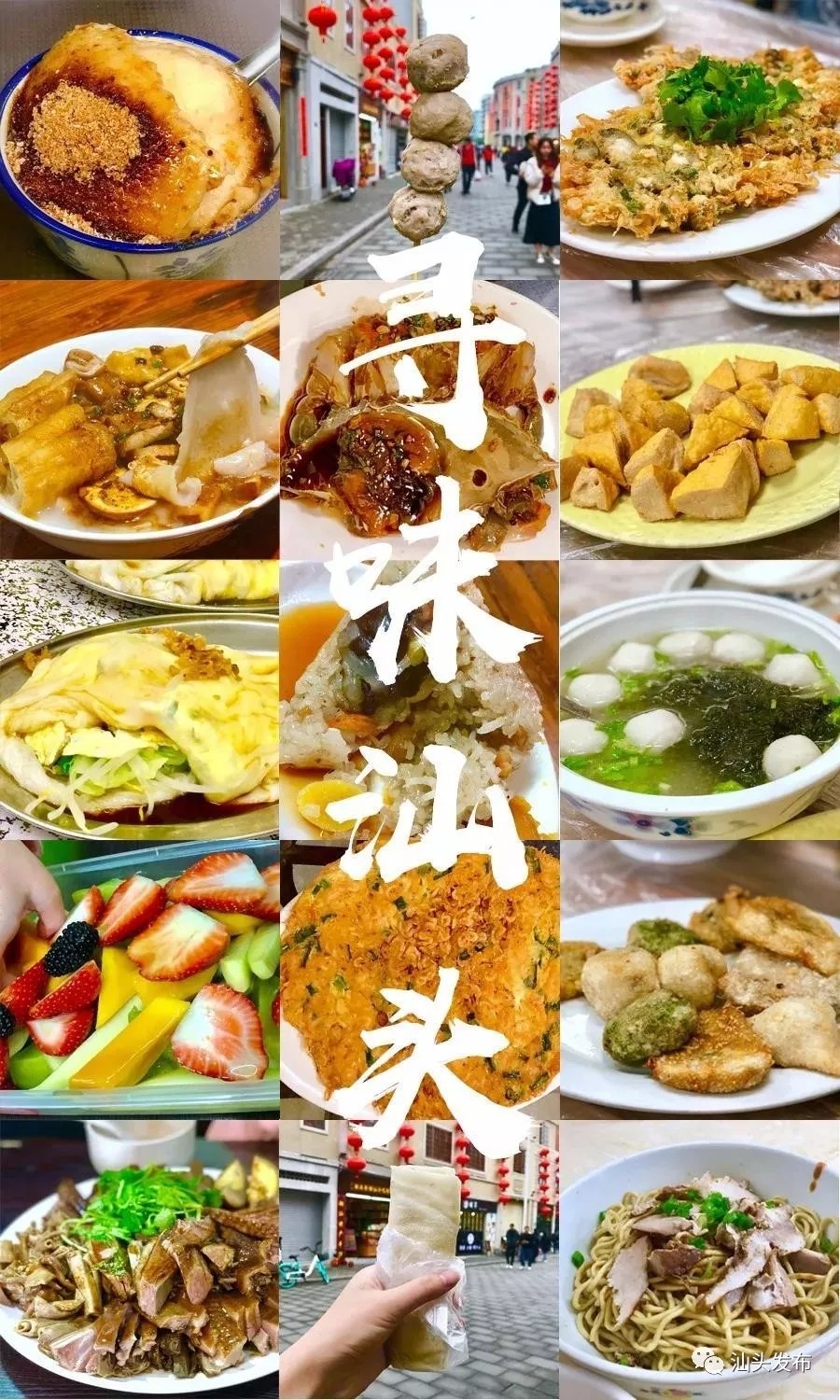 【这就是和美汕头】寻味汕头:这份特色美食清单请你收好
