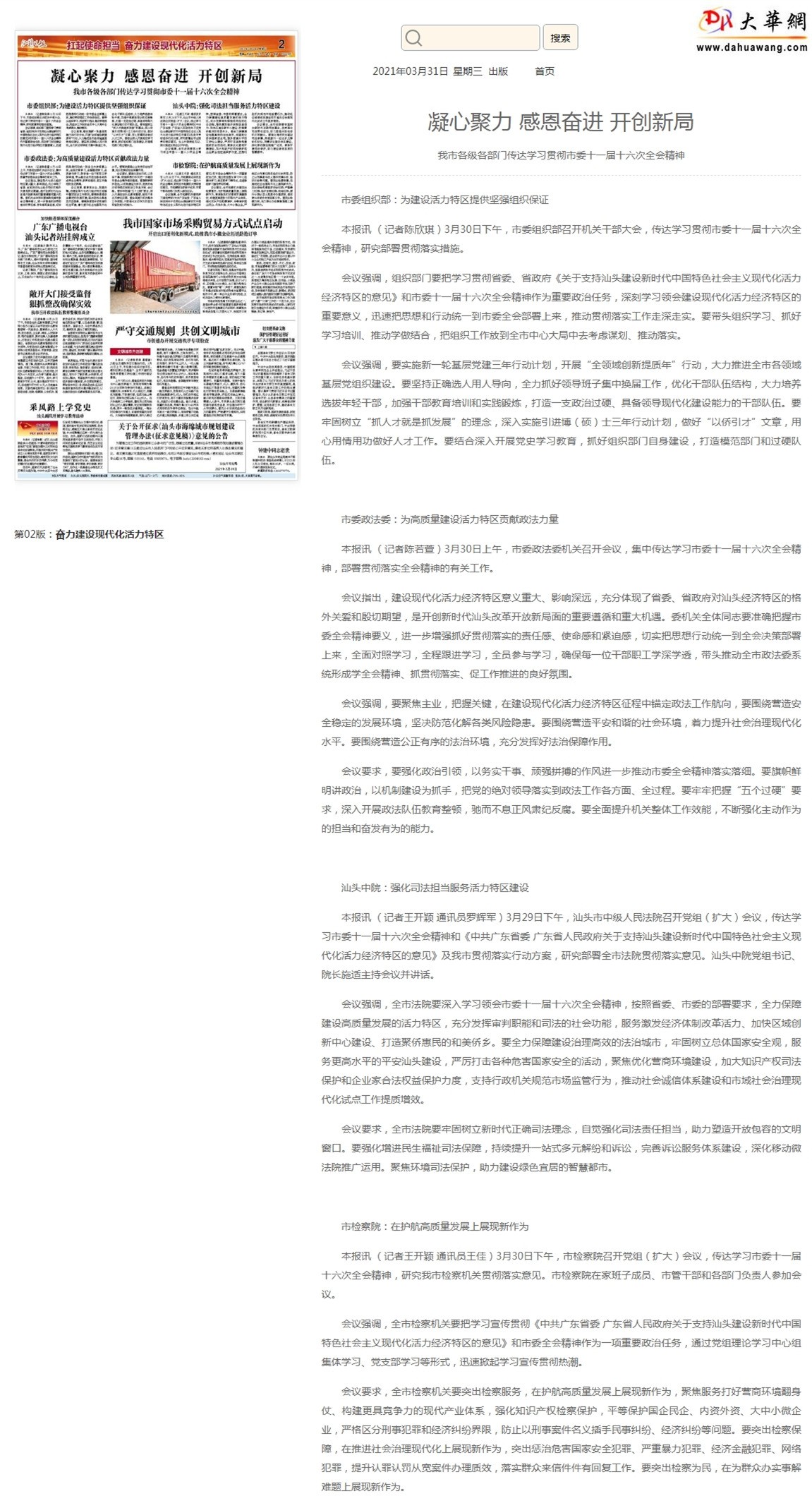 凝心聚力 感恩奋进 开创新局 - 汕头日报 - 汕头经济特区报社大华网.jpg