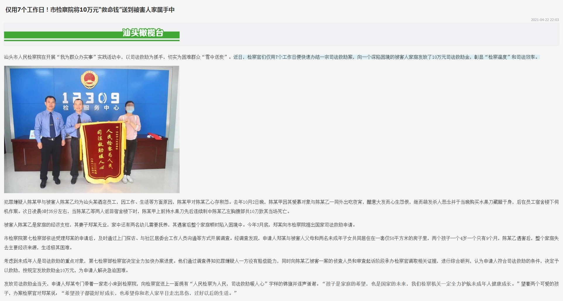 仅用7个工作日！市检察院将10万元“救命钱”送到被害人家属手中--汕头橄榄台手机客户端_副本.jpg