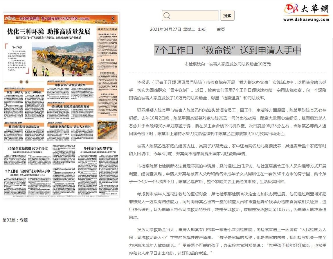 7个工作日 “救命钱”送到申请人手中 - 汕头日报 - 汕头经济特区报社大华网_副本.jpg