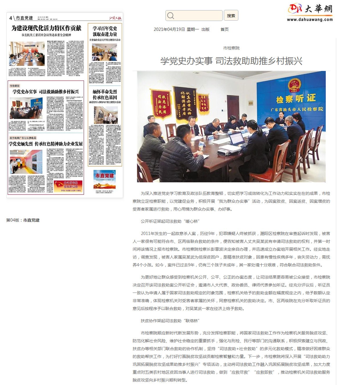 学党史办实事 司法救助助推乡村振兴 - 汕头日报 - 汕头经济特区报社大华网_副本.jpg