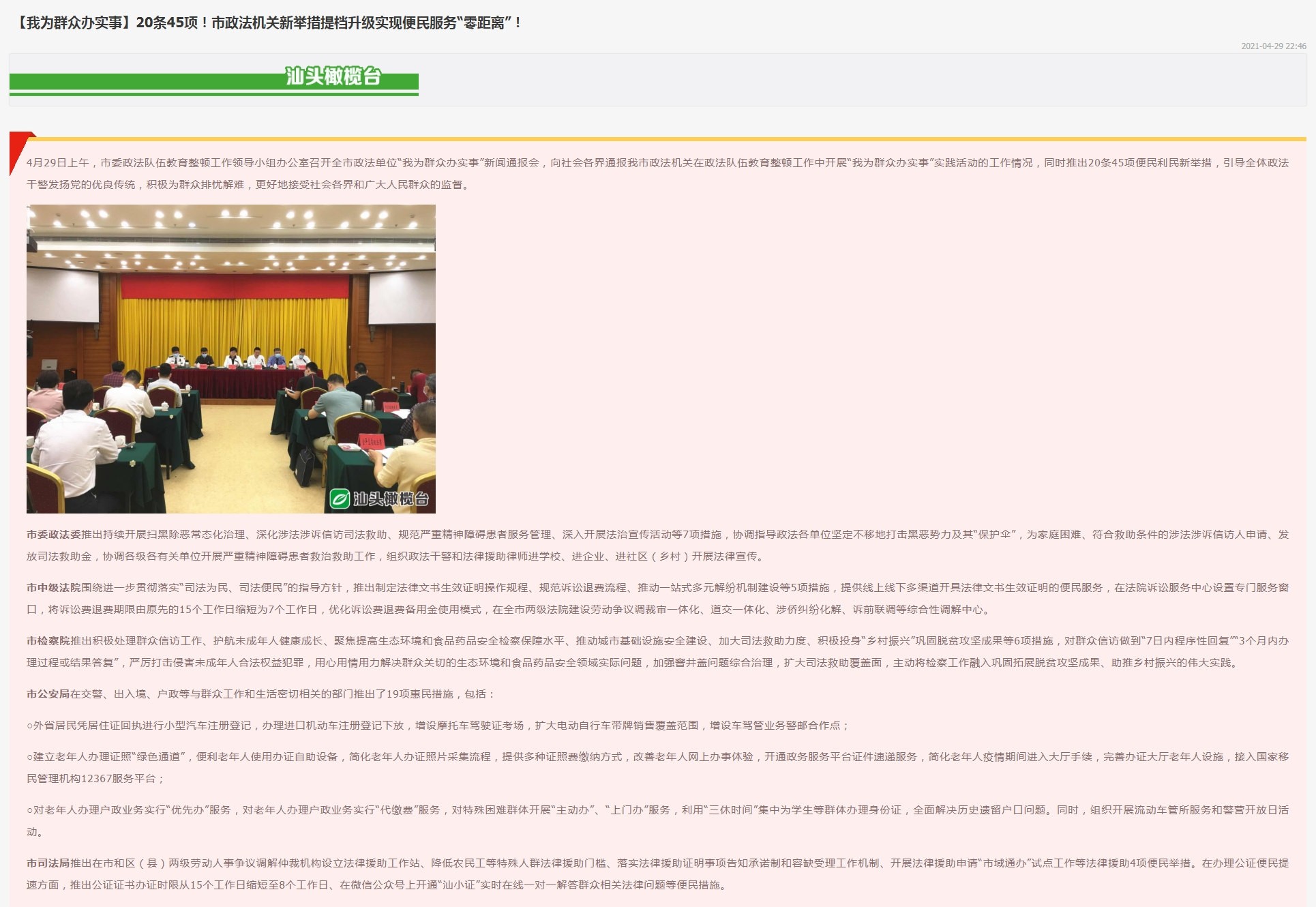 【我为群众办实事】20条45项！市政法机关新举措提档升级实现便民服务“零距离”！--汕头橄榄台手机客.jpg