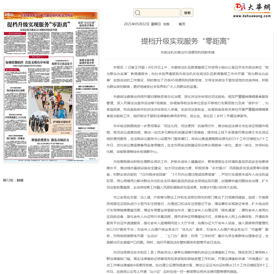 提档升级实现服务“零距离” - 汕头日报 - 汕头经济特区报社大华网_副本.png