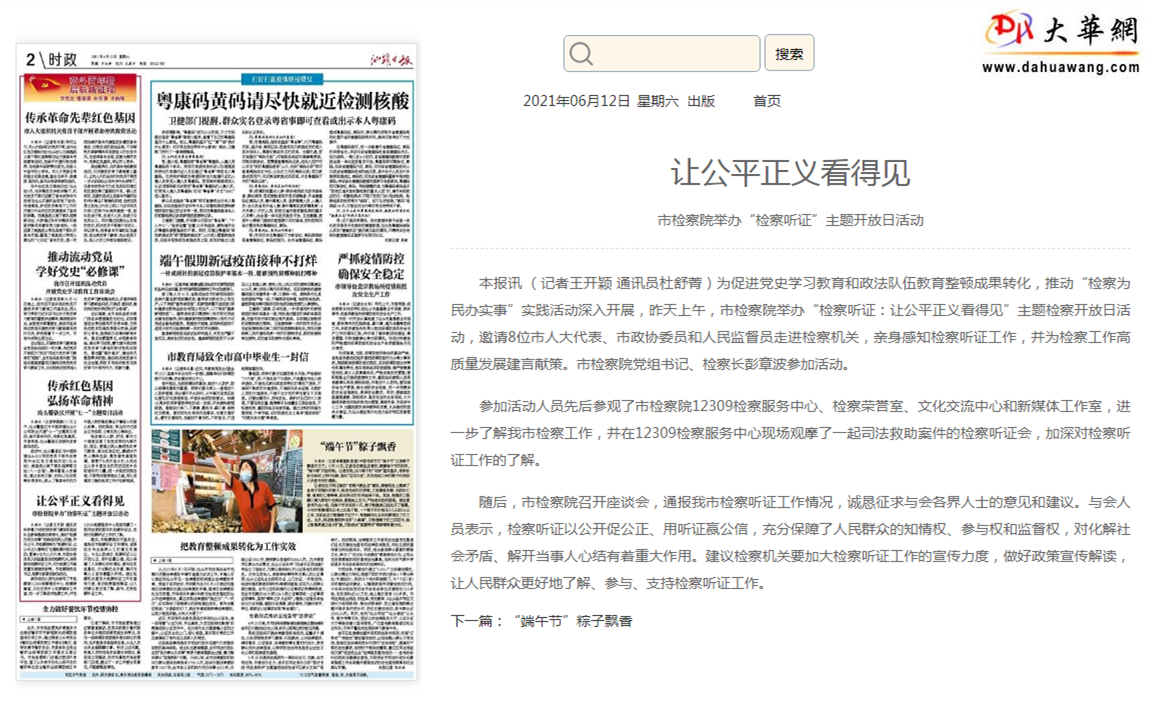 让公平正义看得见 - 汕头日报 - 汕头经济特区报社大华网_副本.png
