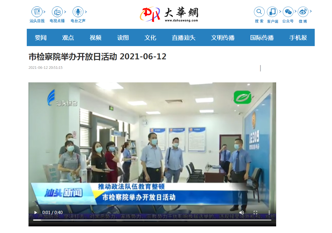 市检察院举办开放日活动 2021-06-12-橄榄网-汕头网络电视台_副本.png