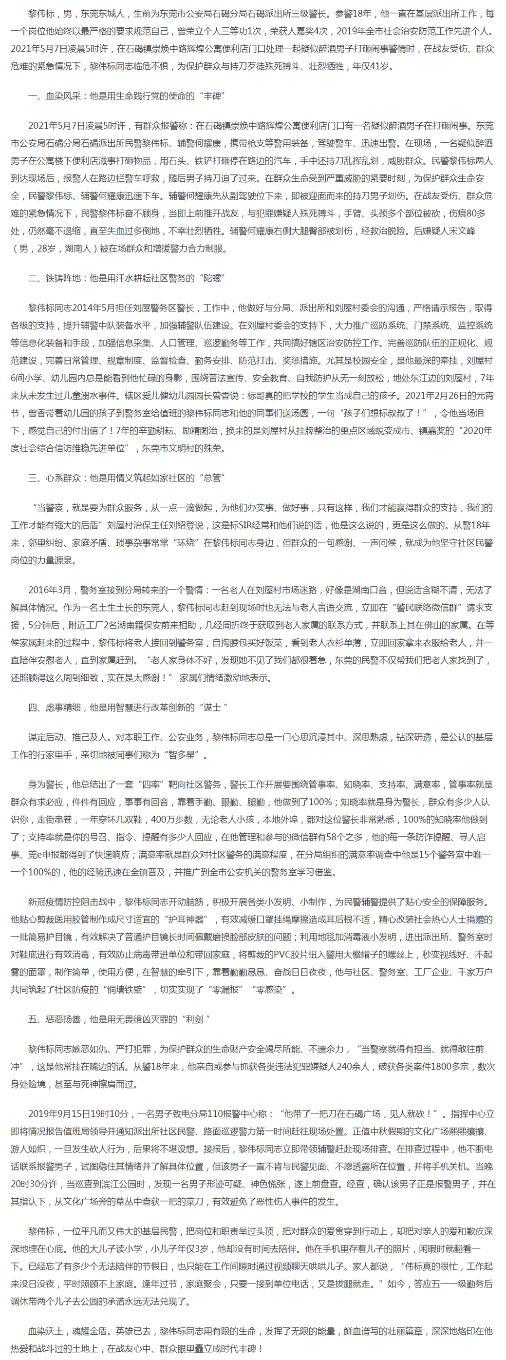 黎伟标---中国文明网_副本.png