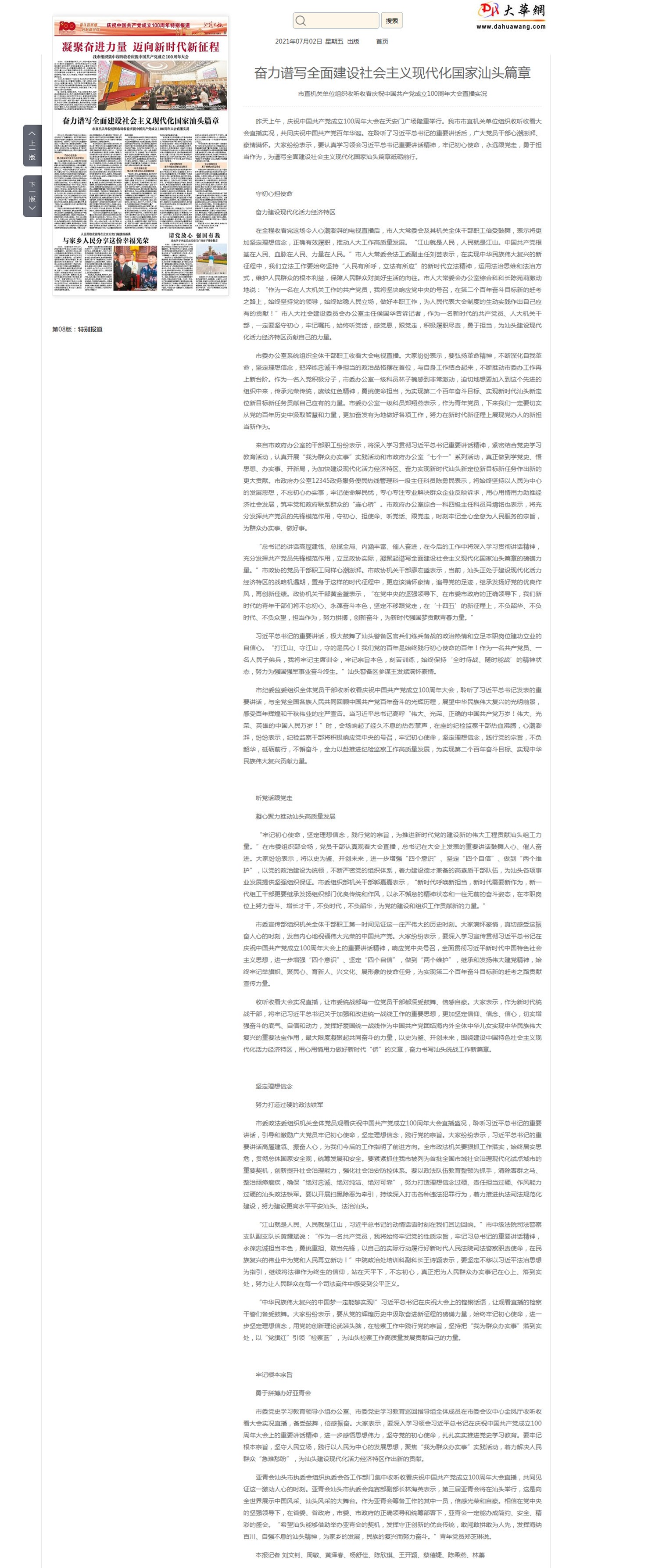 奋力谱写全面建设社会主义现代化国家汕头篇章 - 汕头日报 - 汕头经济特区报社大华网_副本.jpg