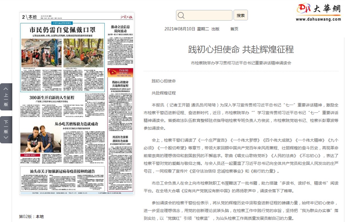 践初心担使命 共赴辉煌征程 - 汕头日报 - 汕头经济特区报社大华网_副本.jpg