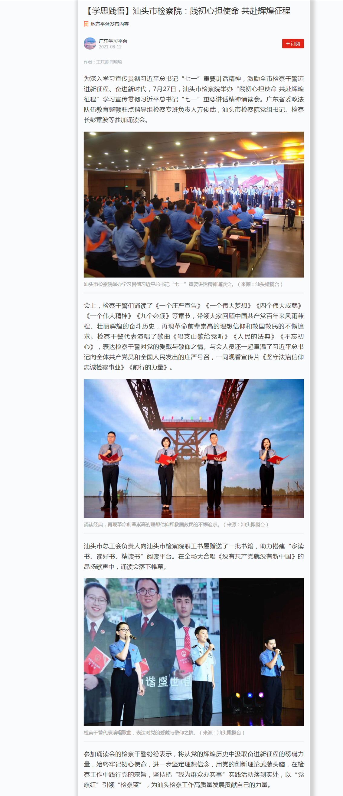 【学思践悟】汕头市检察院：践初心担使命 共赴辉煌征程_副本.png