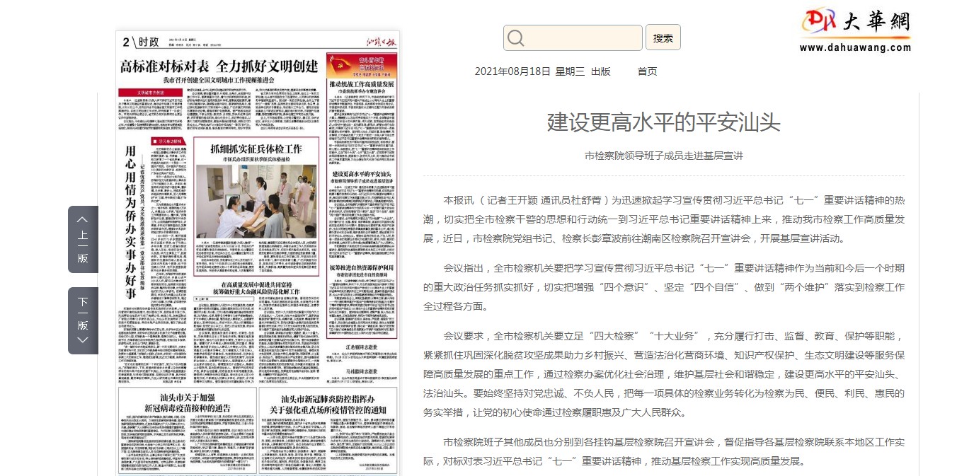 建设更高水平的平安汕头 - 汕头日报 - 汕头经济特区报社大华网_副本.jpg
