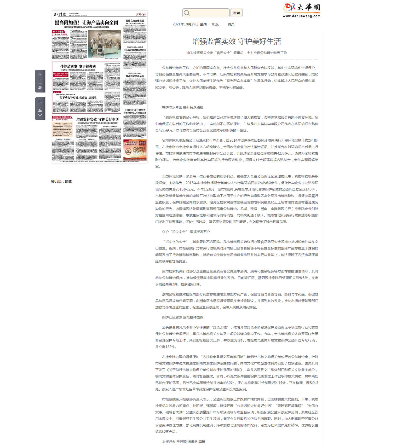 增强监督实效 守护美好生活 - 汕头日报 - 汕头经济特区报社大华网.png