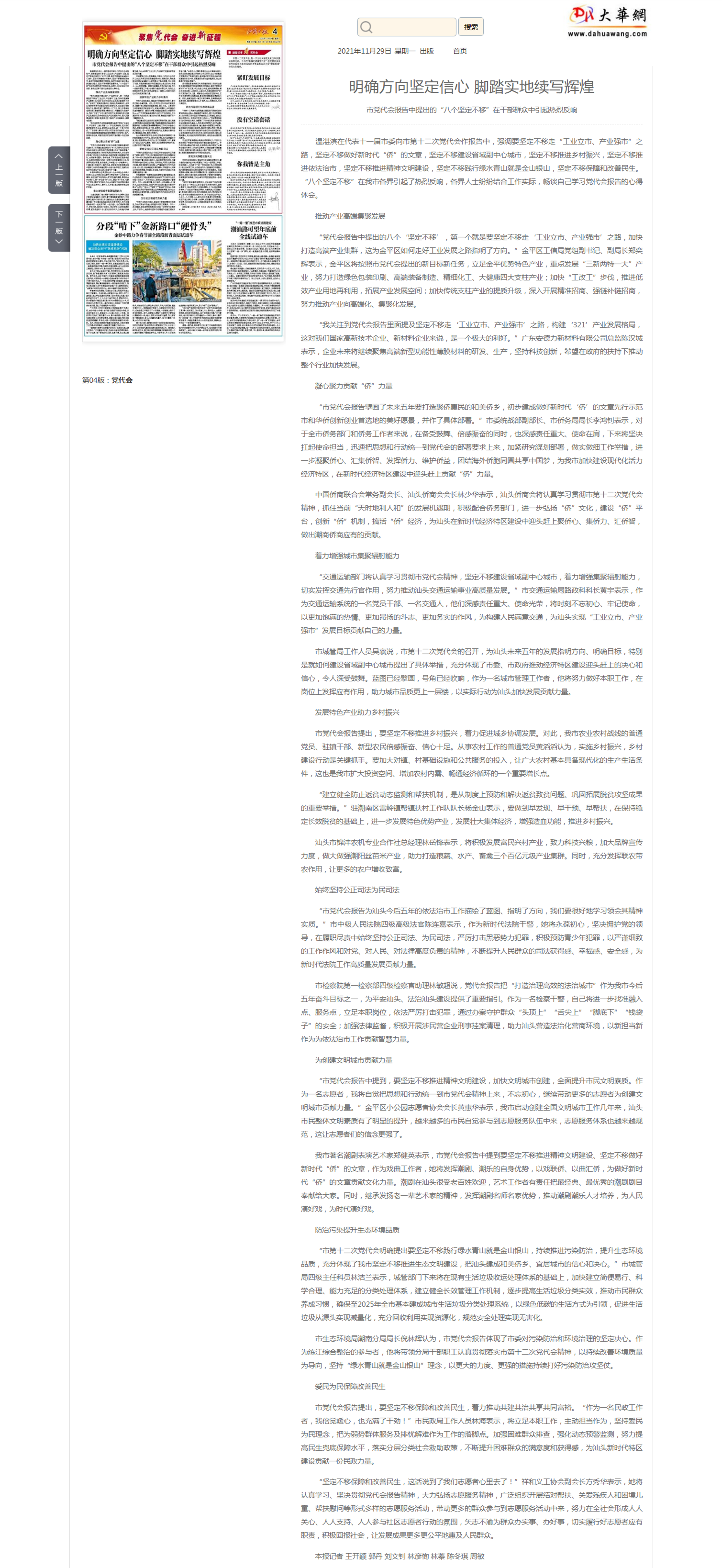 明确方向坚定信心 脚踏实地续写辉煌 - 汕头日报 - 汕头经济特区报社大华网_副本.png