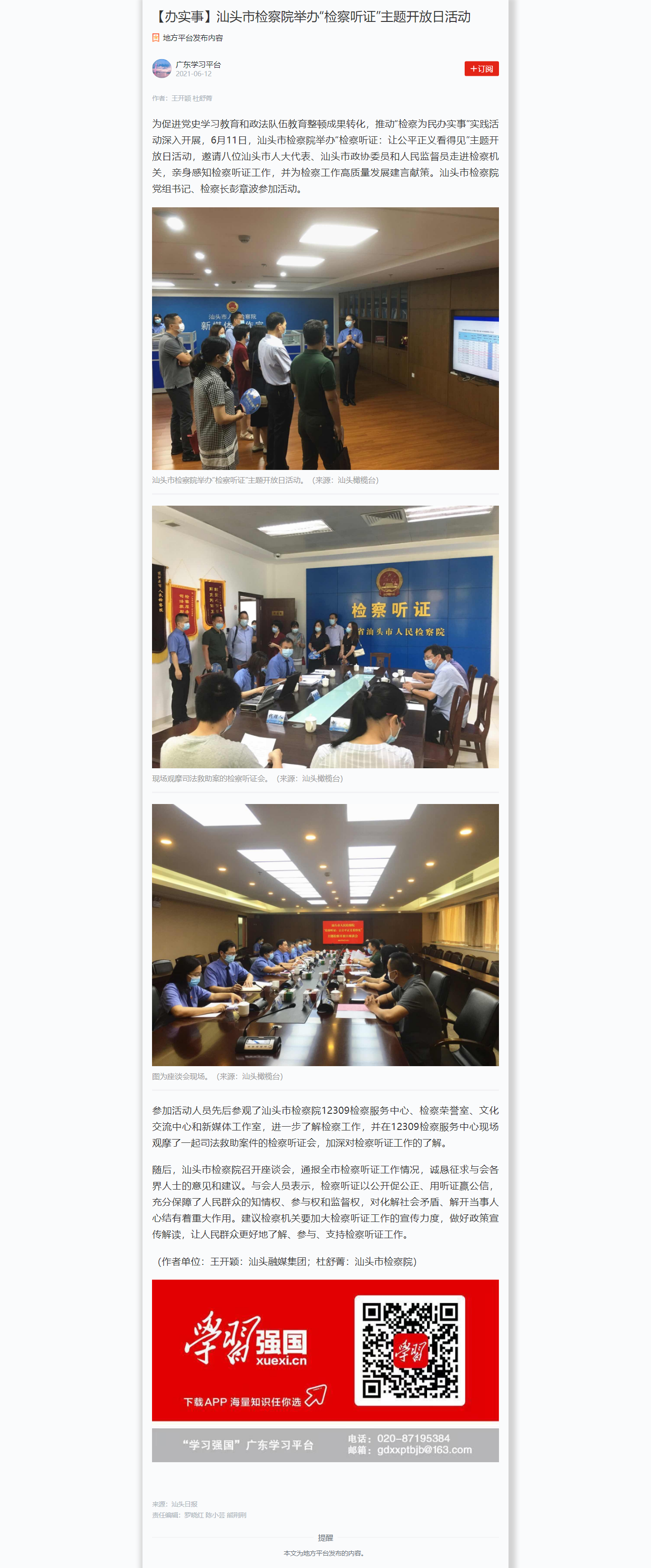 【办实事】汕头市检察院举办“检察听证”主题开放日活动.png