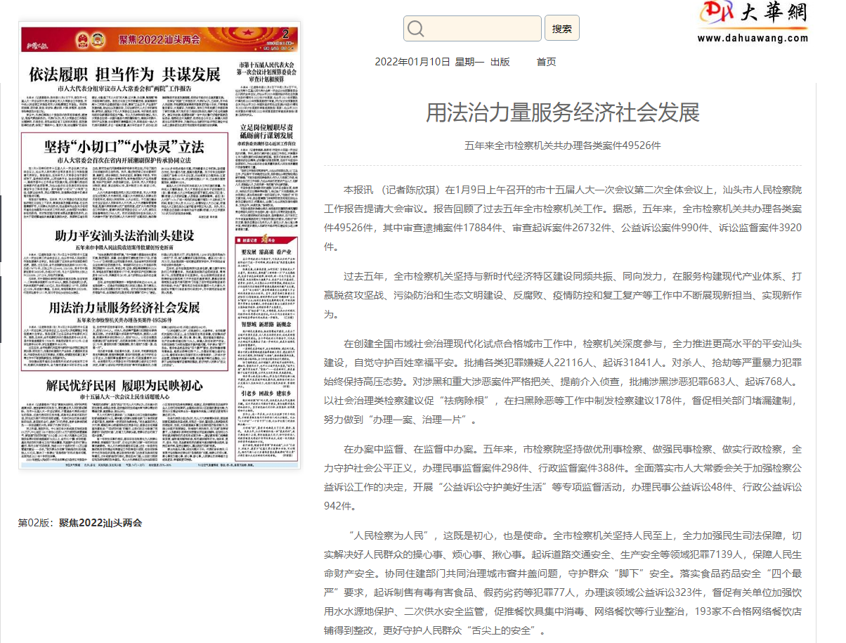 用法治力量服务经济社会发展 - 汕头日报 - 汕头经济特区报社大华网_副本.png