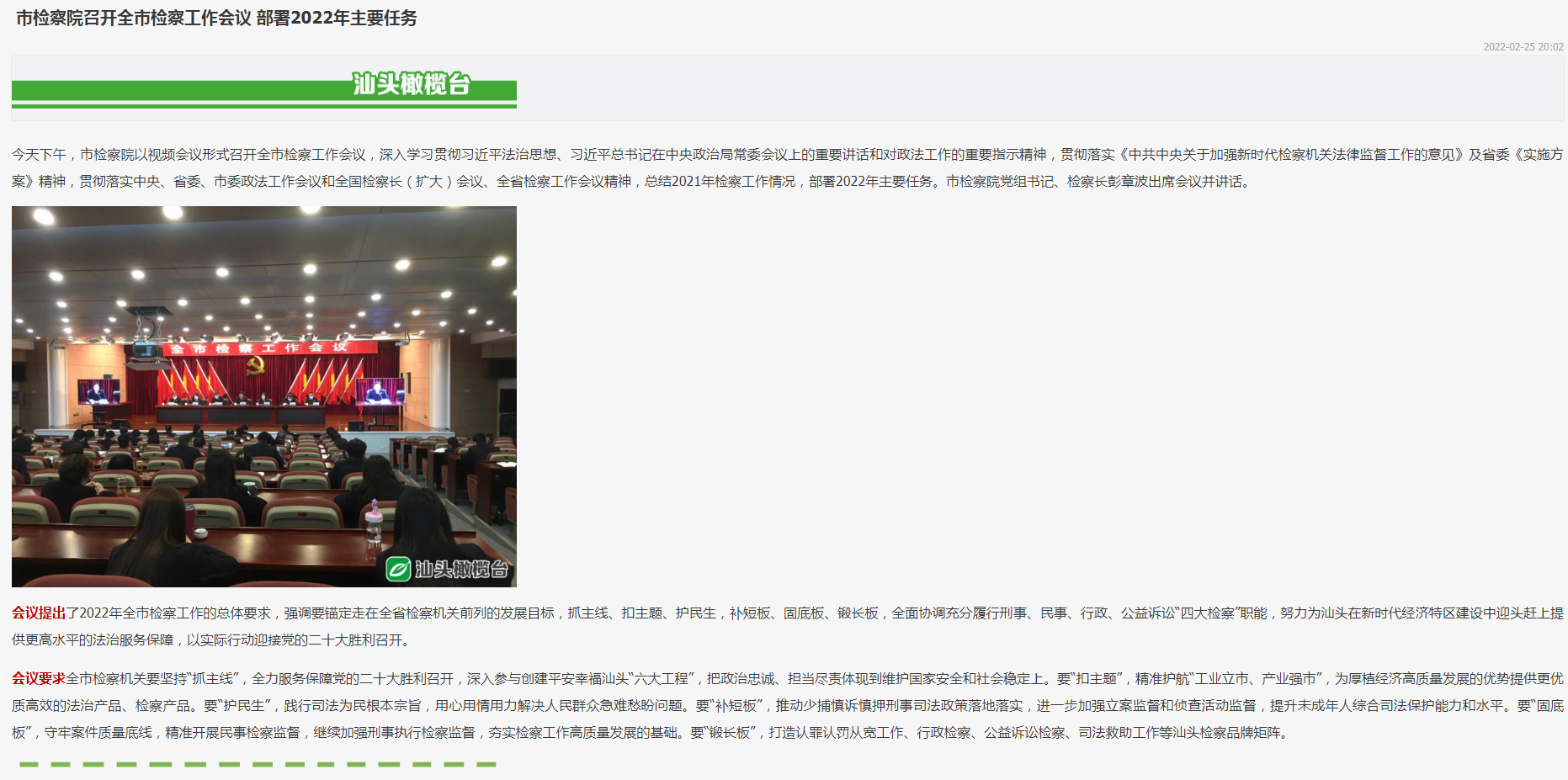 橄榄台：市检察院召开全市检察工作会议 部署2022年主要任务.png