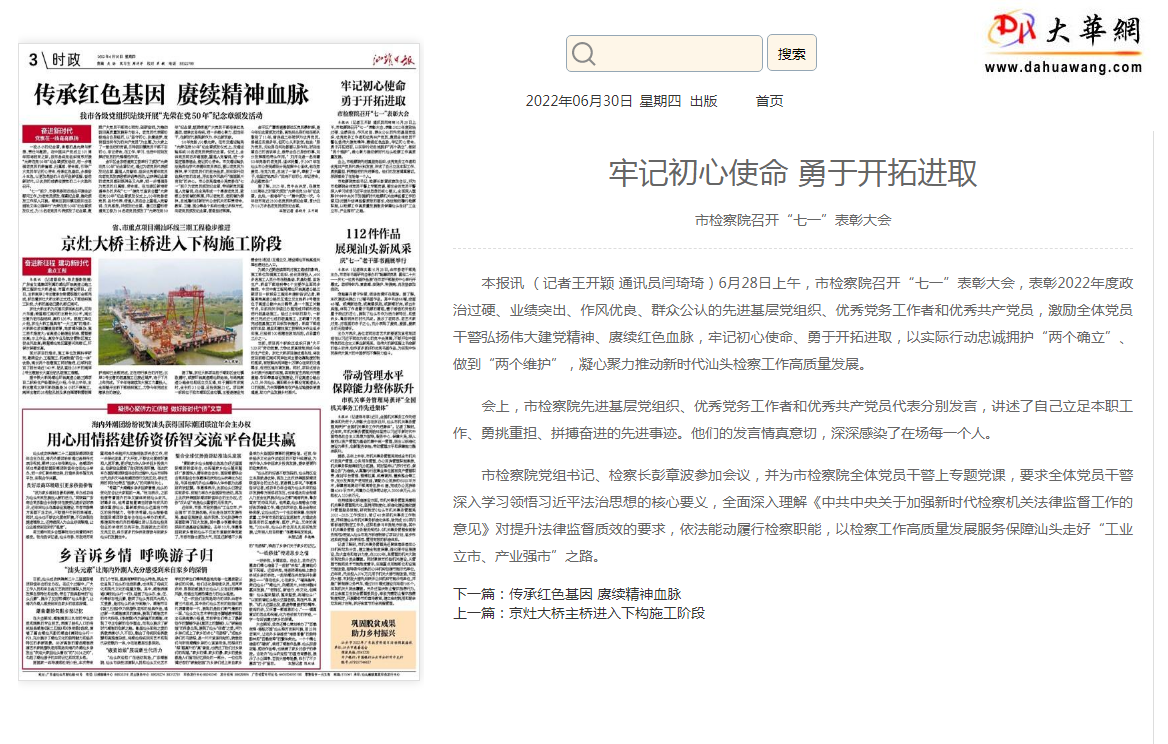 牢记初心使命 勇于开拓进取 - 汕头日报 - 汕头经济特区报社大华网.png